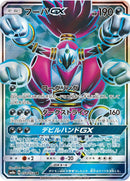 Image for Hoopa GX - 054/052 (54) (SM8a)