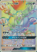Image for Hoopa GX - 060/052 (60) (SM8a)