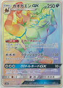 Image for Incineroar GX - 061/052 (61) (SM8a)
