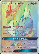 Image for Cobalion GX - 062/052 (62) (SM8a)