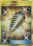 Image for Dangerous Drill - 064/052 (64) (SM8a)