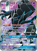 Image for Necrozma GX (053/051) (SM3N: Darkness that Consumes Light) - Pokemon Japan