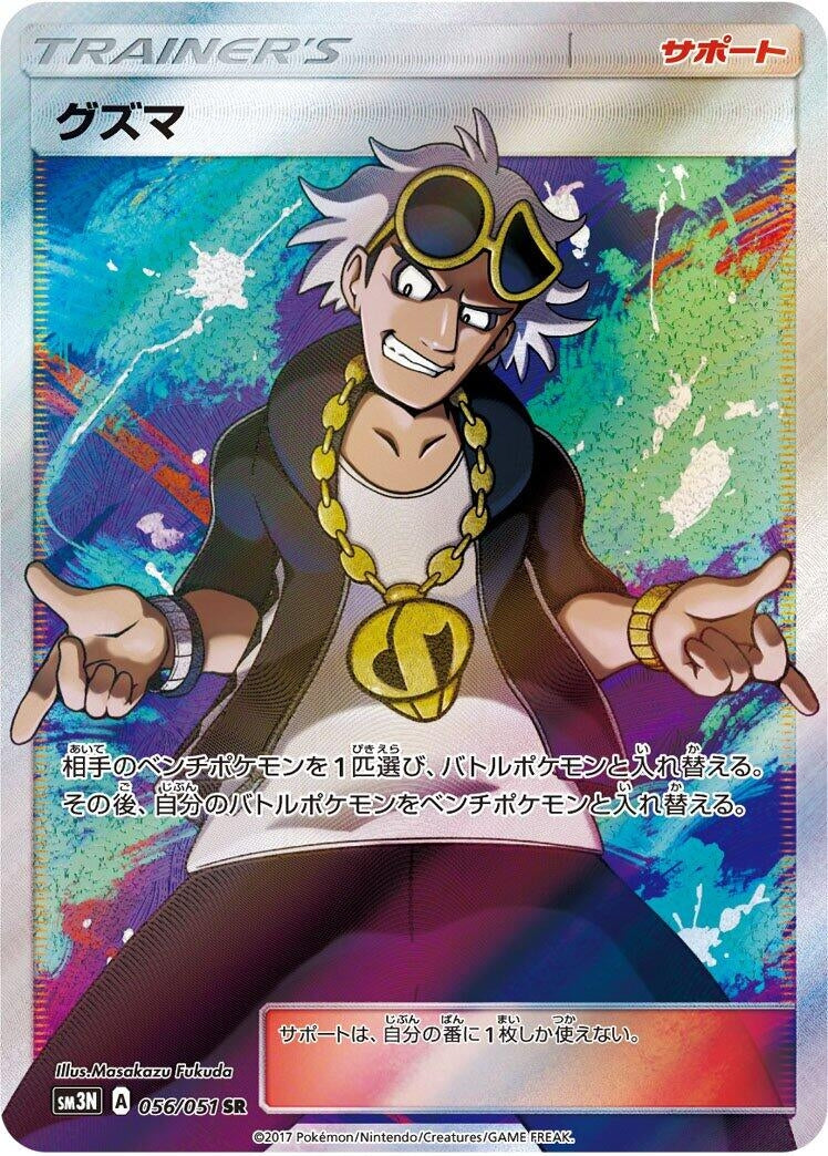 Image for Guzma - 056/051 (56) (SM3N)