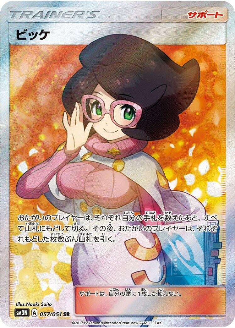Image for Wicke (057/051) (SM3N: Darkness that Consumes Light) - Pokemon Japan