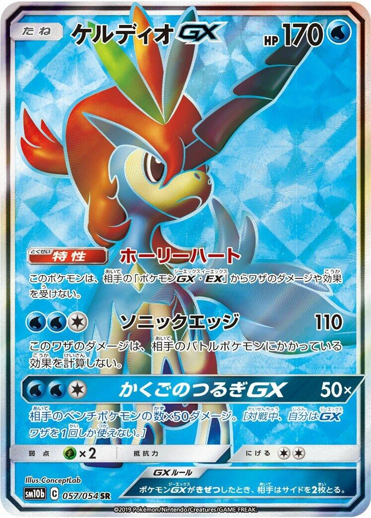 Image for Keldeo GX - 057/054 (57) (SM10b)