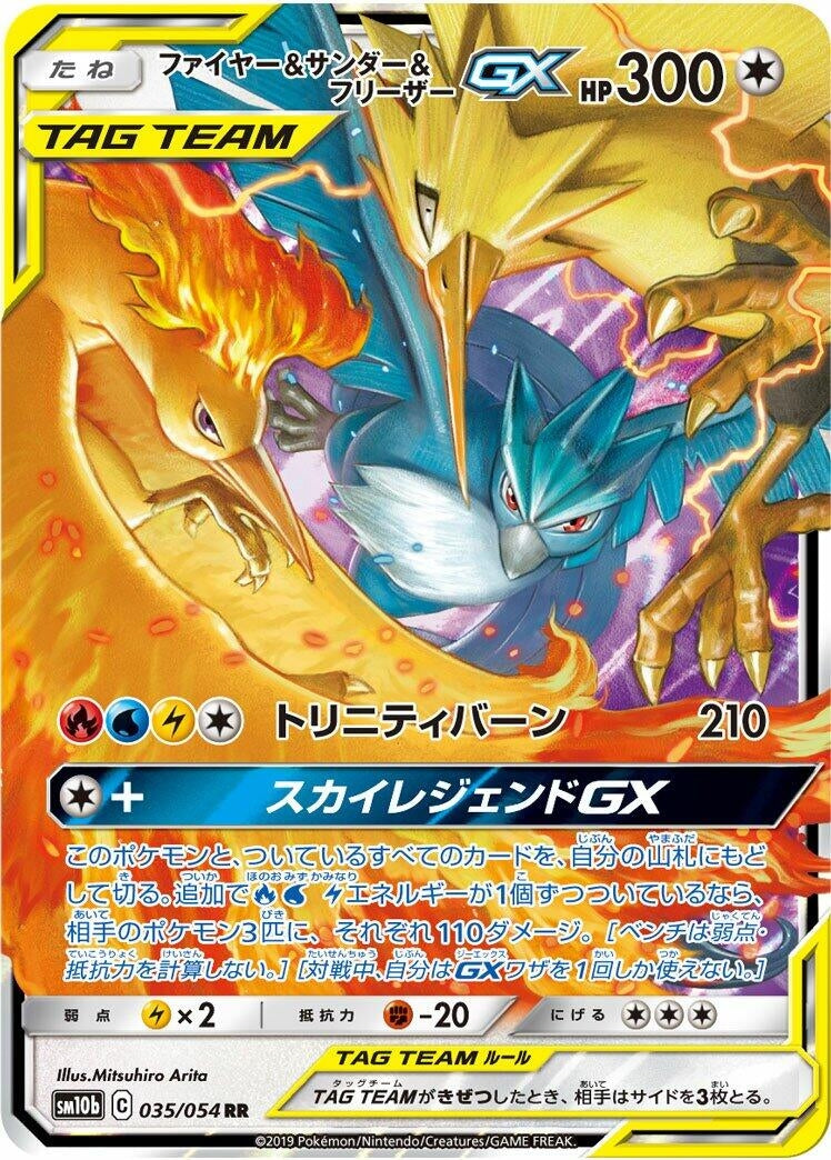 Image for Moltres & Zapdos & Articuno GX (035/054) (SM10b: Sky Legend) - Pokemon Japan