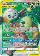 Image for Rowlet & Alolan Exeggutor GX (055/054) (SM10b: Sky Legend) - Pokemon Japan