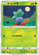 Image for Oddish (002/095) (SM10: Double Blaze) - Pokemon Japan
