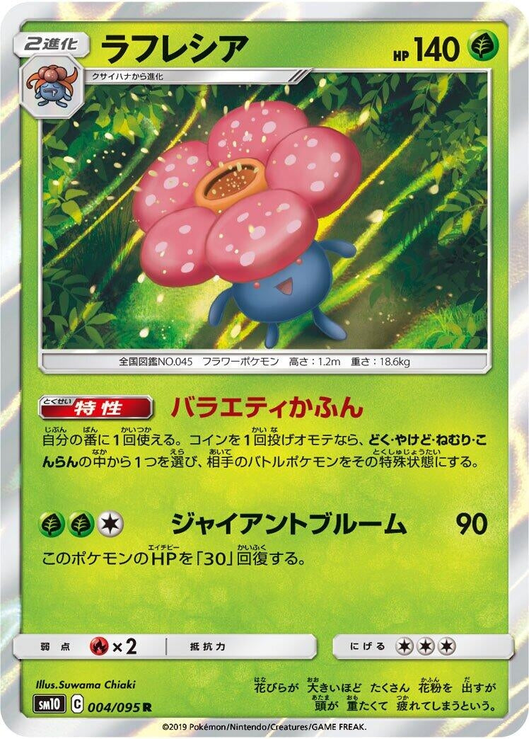 Image for Vileplume (004/095) (SM10: Double Blaze) - Pokemon Japan