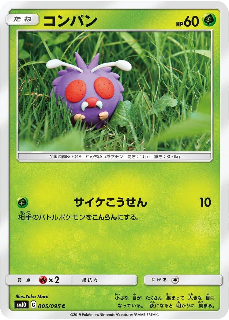 Venonat (005/095) (SM10: Double Blaze)