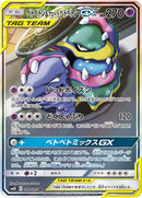 Image for Muk & Alolan Muk GX (099/095) (SM10: Double Blaze) - Pokemon Japan