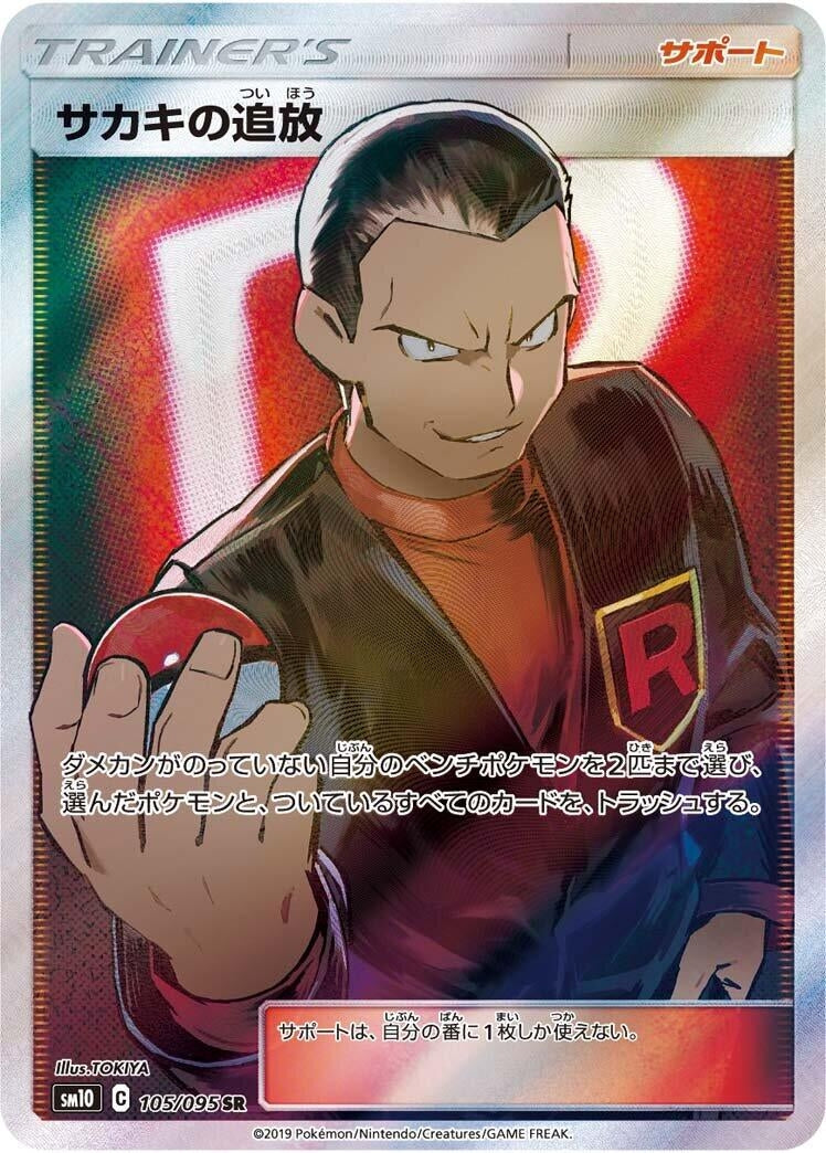 Image for Giovanni's Exile - 105/095 (105) (SM10)