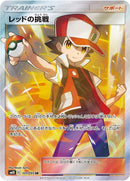 Image for Red's Challenge (107/095) (SM10: Double Blaze) - Pokemon Japan