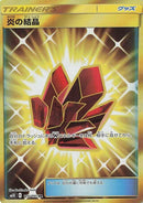 Image for Fire Crystal - 114/095 (114) (SM10)