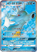 Image for Kingdra GX - 055/053 (55) (SM6a)
