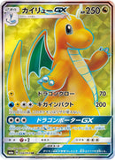 Image for Dragonite GX - 056/053 (56) (SM6a)