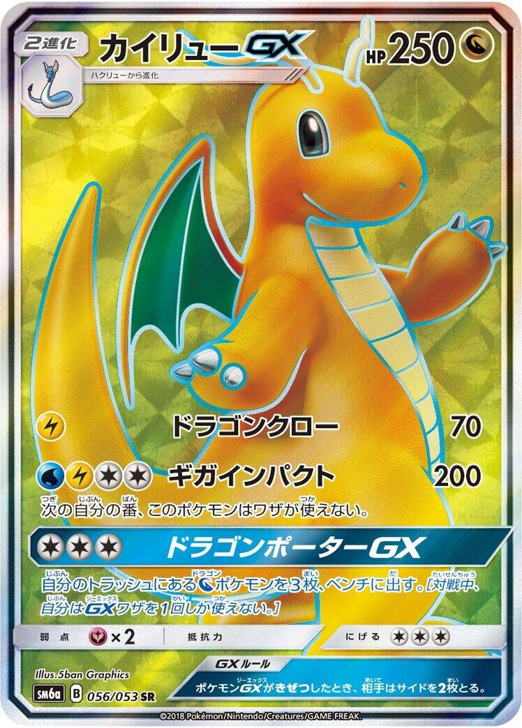 Image for Dragonite GX - 056/053 (56) (SM6a)