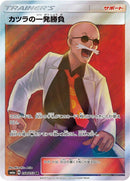 Image for Blaine's Last Stand - 058/053 (58) (SM6a)