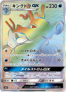 Image for Kingdra GX - 061/053 (61) (SM6a)