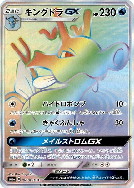 Image for Kingdra GX - 061/053 (61) (SM6a)