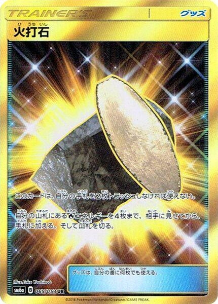 Image for Fiery Flint - 065/053 (65) (SM6a)