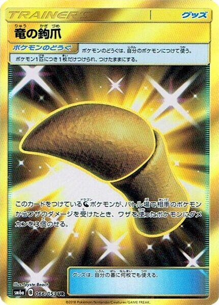 Image for Dragon Talon - 066/053 (66) (SM6a)