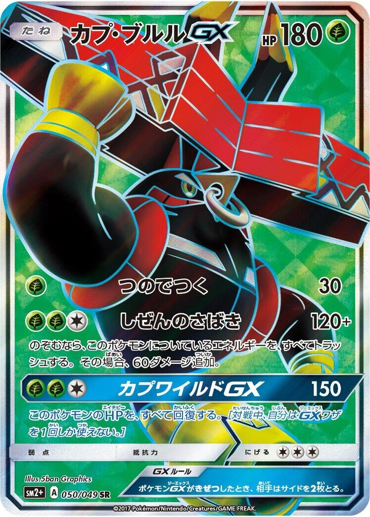 Image for Tapu Bulu GX (050/049) (SM2+: Facing a New Trial) - Pokemon Japan