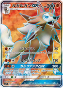 Image for Lycanroc GX (054/049) (SM2+: Facing a New Trial) - Pokemon Japan