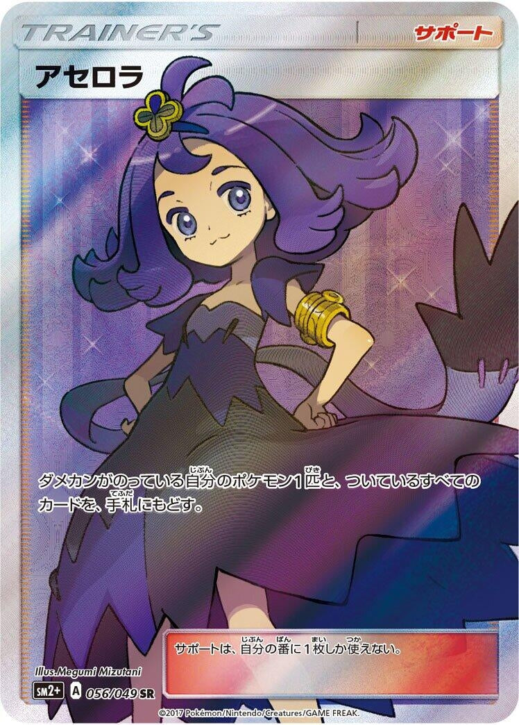 Image for Acerola - 056/049 (56) (SM2+)