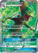 Image for Sceptile GX (051/050) (SM7b: Fairy Rise) - Pokemon Japan