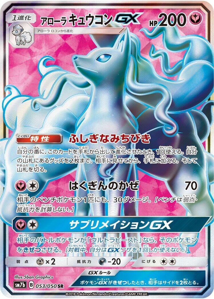 Image for Alolan Ninetales GX - 053/050 (53) (SM7b)