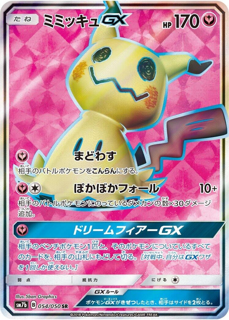 Image for Mimikyu GX (054/050) (SM7b: Fairy Rise) - Pokemon Japan
