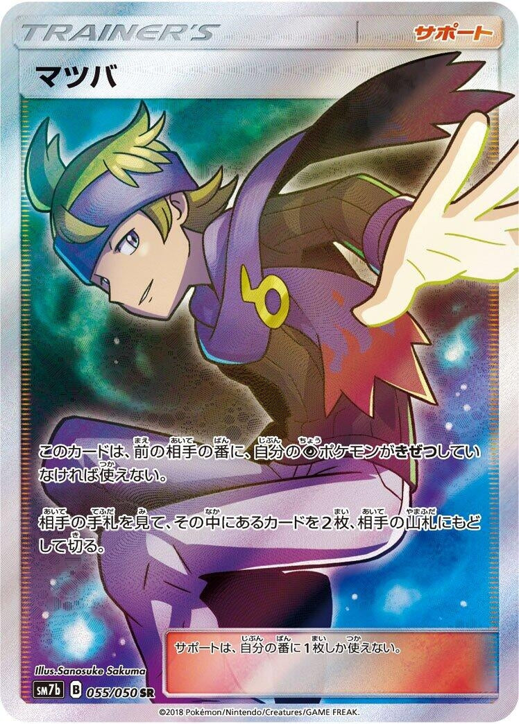 Image for Morty (055/050) (SM7b: Fairy Rise) - Pokemon Japan