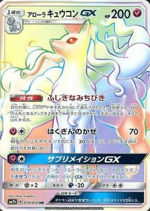 Image for Alolan Ninetales GX - 059/050 (59) (SM7b)