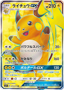 Image for Raichu GX (074/072) (SM3+: Shining Legends) - Pokemon Japan