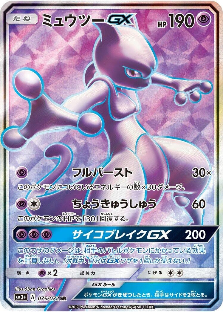 Image for Mewtwo GX (075/072) (SM3+: Shining Legends) - Pokemon Japan