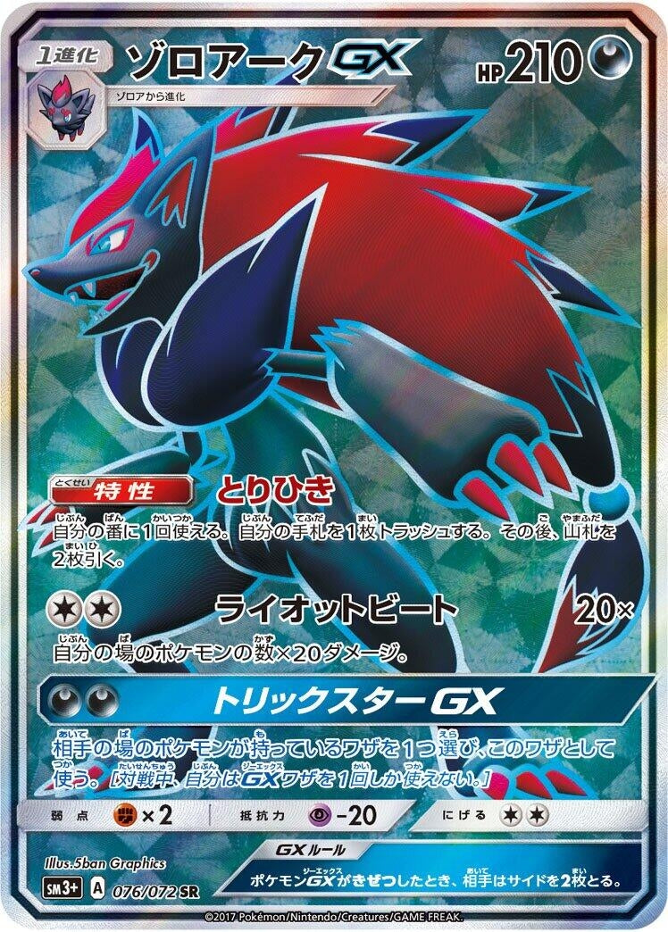 Image for Zoroark GX (076/072) (SM3+: Shining Legends) - Pokemon Japan