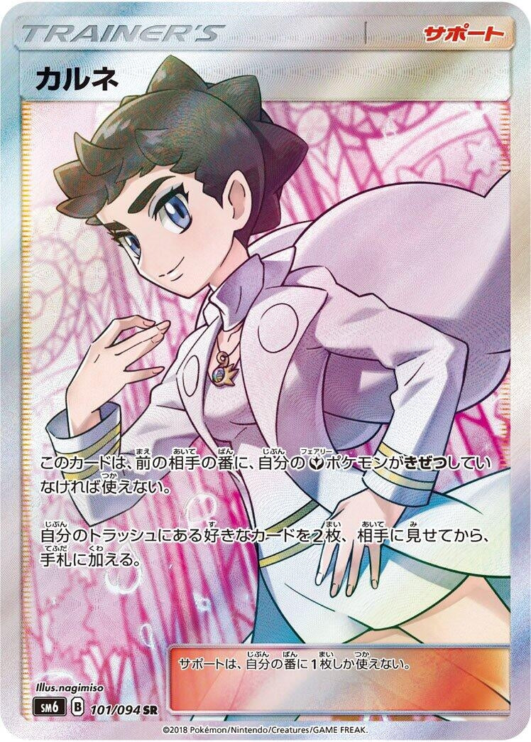 Image for Diantha - 101/094 (101) (SM6)