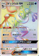 Image for Greninja GX - 103/094 (103) (SM6)