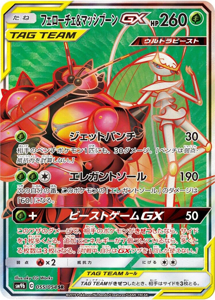 Image for Pheromosa & Buzzwole (055/054) (SM9b: Full Metal Wall) - Pokemon Japan