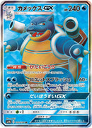 Image for Blastoise GX - 057/054 (57) (SM9b)