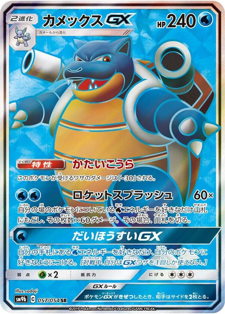 Image for Blastoise GX - 057/054 (57) (SM9b)