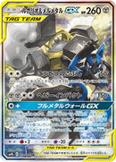 Image for Lucario & Melmetal GX (059/054) (SM9b: Full Metal Wall) - Pokemon Japan