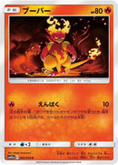 Magmar (002/054) (SM10a: GG End)