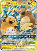Image for Raichu & Alolan Raichu GX (008/054) (SM10a: GG End) - Pokemon Japan