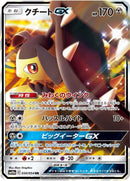 Image for Mawile GX (030/054) (SM10a: GG End) - Pokemon Japan
