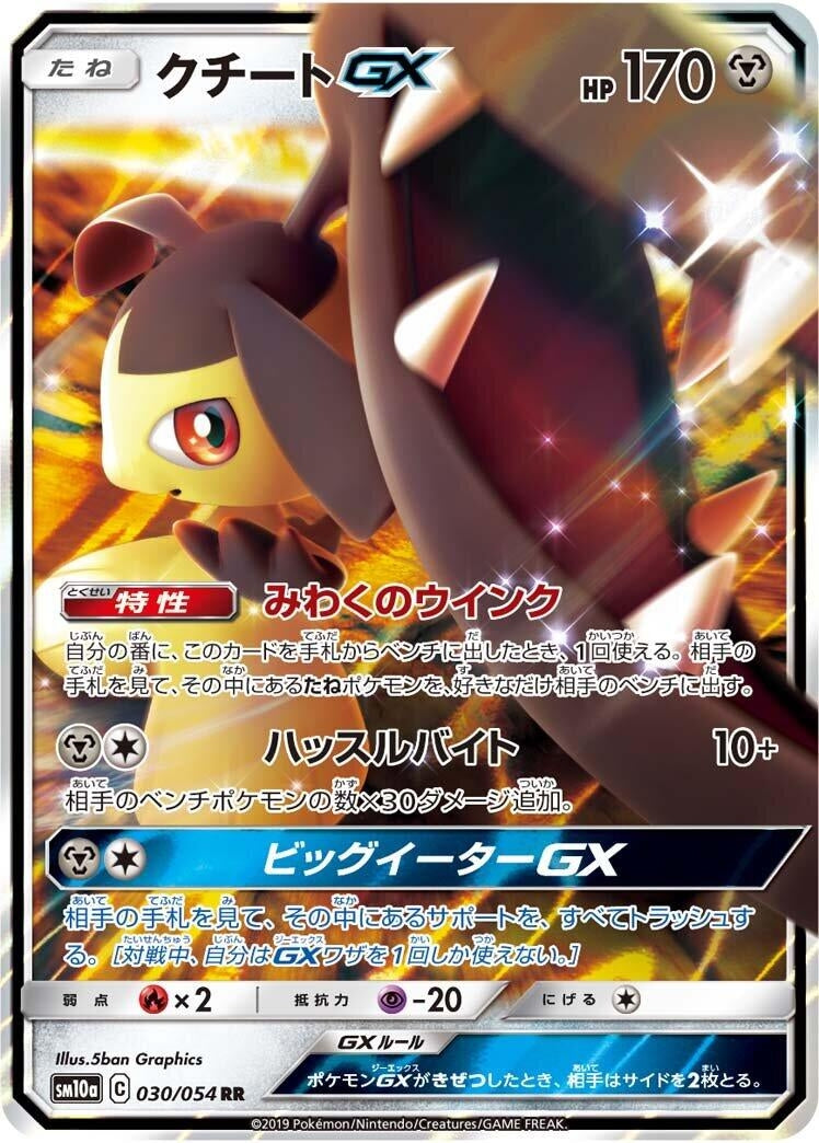Image for Mawile GX (030/054) (SM10a: GG End) - Pokemon Japan