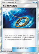 Image for Escape Rope (051/054) (SM10a: GG End) - Pokemon Japan