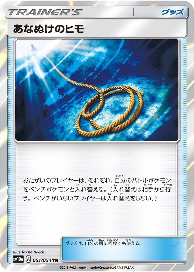 Image for Escape Rope (051/054) (SM10a: GG End) - Pokemon Japan
