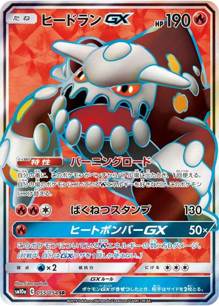Image for Heatran GX - 055/054 (55) (SM10a)